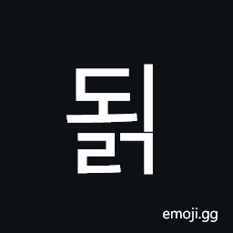 Hangul Syllable Doelg Symbol