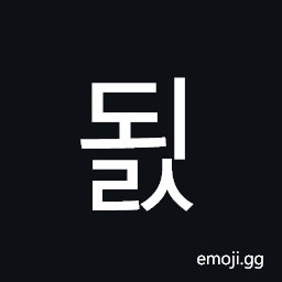 Hangul Syllable Doels Symbol
