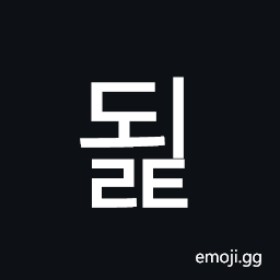 Hangul Syllable Doelt Symbol