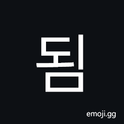 Hangul Syllable Doem Symbol