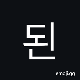 Hangul Syllable Doen Symbol