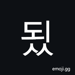 Hangul Syllable Doess Symbol