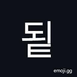 Hangul Syllable Doet Symbol
