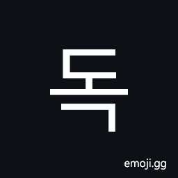 Hangul Syllable Dog Symbol