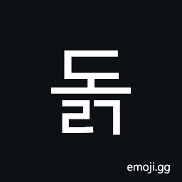 Hangul Syllable Dolg Symbol