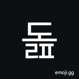 Hangul Syllable Dolp Symbol