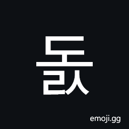 Hangul Syllable Dols Symbol