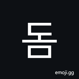Hangul Syllable Dom Symbol