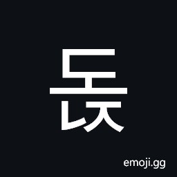 Hangul Syllable Donj Symbol