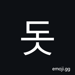 Hangul Syllable Dos Symbol
