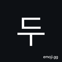 Hangul Syllable Du Symbol