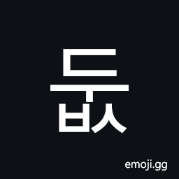 Hangul Syllable Dubs Symbol