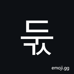 Hangul Syllable Dugs Symbol