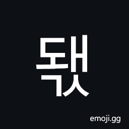 Hangul Syllable Dwaegs Symbol