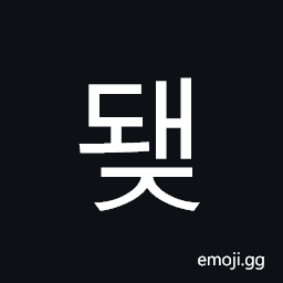 Hangul Syllable Dwaej Symbol