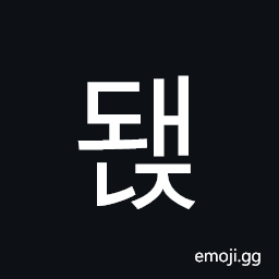 Hangul Syllable Dwaenj Symbol