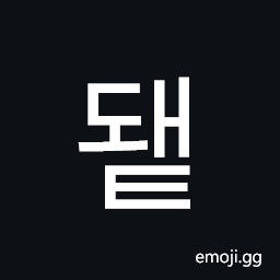 Hangul Syllable Dwaet Symbol