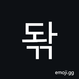 Hangul Syllable Dwagg Symbol