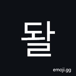 Hangul Syllable Dwal Symbol