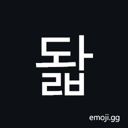 Hangul Syllable Dwalb Symbol