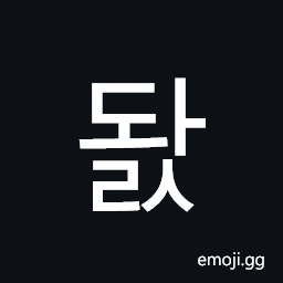 Hangul Syllable Dwals Symbol