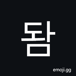Hangul Syllable Dwam Symbol