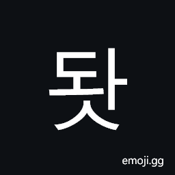 Hangul Syllable Dwas Symbol