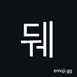Hangul Syllable Dwe Symbol
