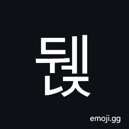 Hangul Syllable Dwenj Symbol