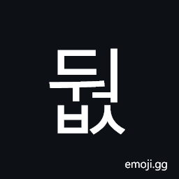 Hangul Syllable Dweobs Symbol