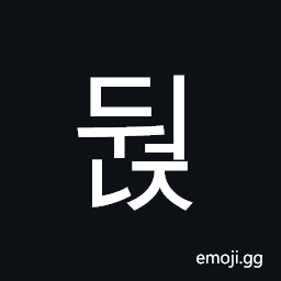 Hangul Syllable Dweonj Symbol
