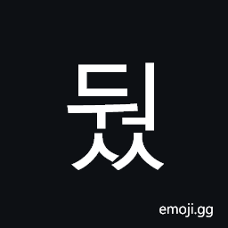Hangul Syllable Dweoss Symbol