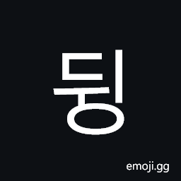 Hangul Syllable Dwing Symbol