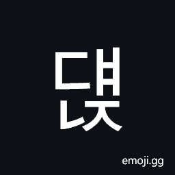 Hangul Syllable Dyaenj Symbol