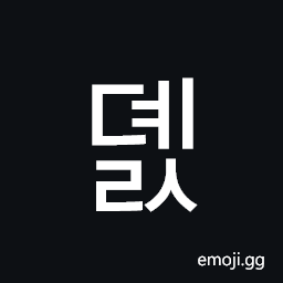 Hangul Syllable Dyels Symbol