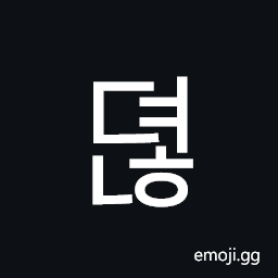 Hangul Syllable Dyeonh Symbol
