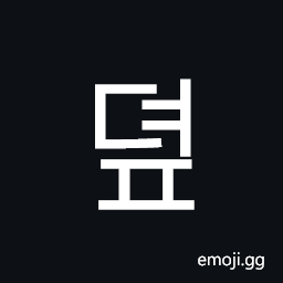 Hangul Syllable Dyeop Symbol