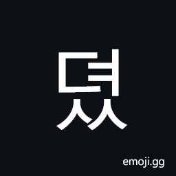 Hangul Syllable Dyeoss Symbol