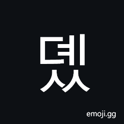 Hangul Syllable Dyess Symbol