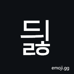 Hangul Syllable Dyilh Symbol