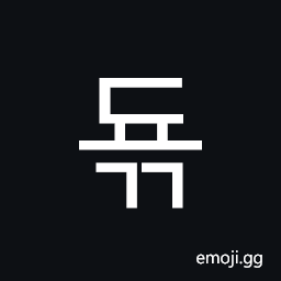 Hangul Syllable Dyogg Symbol