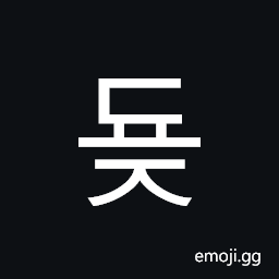 Hangul Syllable Dyoj Symbol