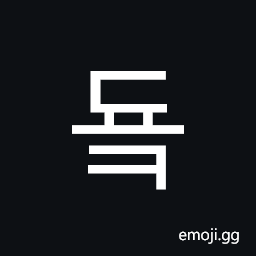 Hangul Syllable Dyok Symbol