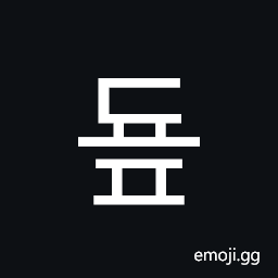 Hangul Syllable Dyop Symbol