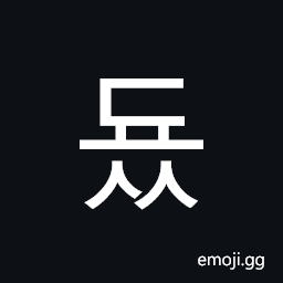 Hangul Syllable Dyoss Symbol