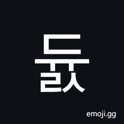 Hangul Syllable Dyuls Symbol