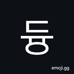 Hangul Syllable Dyung Symbol