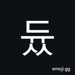 Hangul Syllable Dyuss Symbol