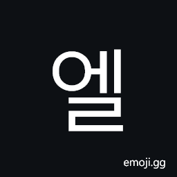 Hangul Syllable El Symbol
