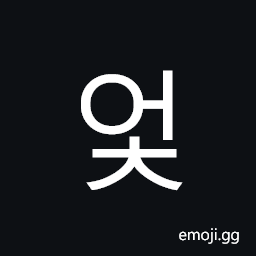 Hangul Syllable Eoc Symbol